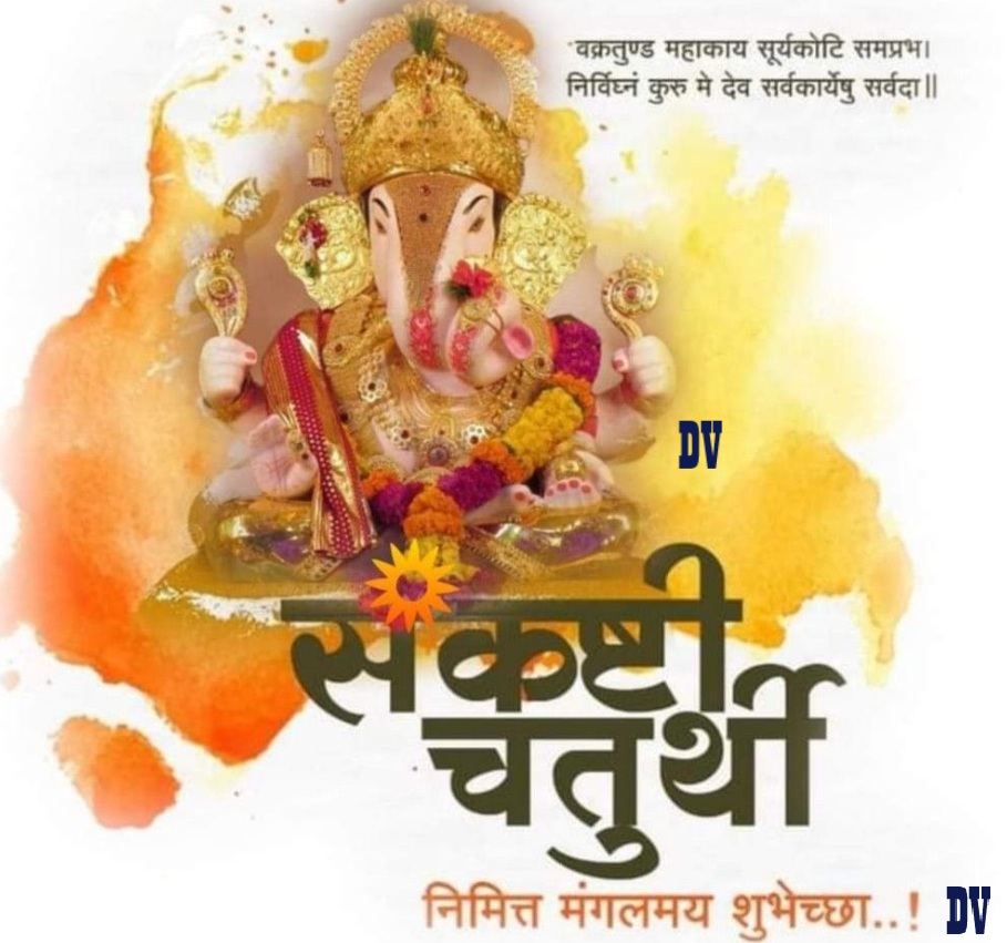sankshiti chaturthi