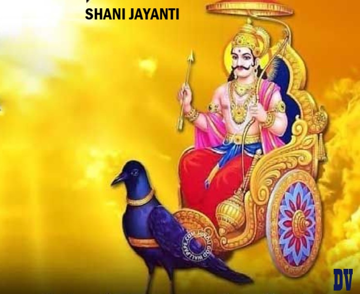 Shani Jayanti Shani Jayanti